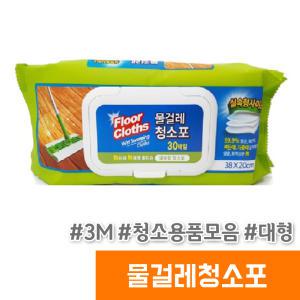 3m 막대걸레 청소포 모음전 물걸레청소포(대형) 20매