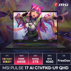 MSI 펄스17 AI C1VFKG-U9 QHD 인텔 14세대 울트라9-185H RTX4060 고사양 게이밍노트북 (64GB/2TB) / KCJH