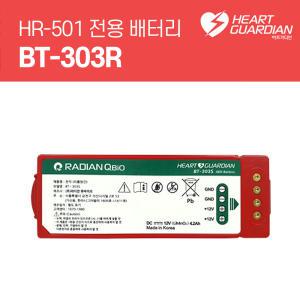 제세동기 배터리 라디안 BT-303R (HR-501전용 배터리)