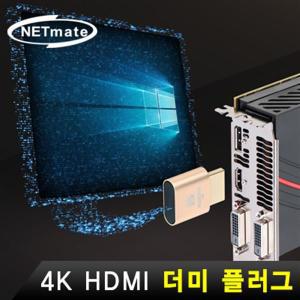 NETmate NM-RDP01/HDMI 더미 플러그/가상화폐 채굴기/