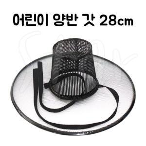 어린이 양반 갓 28cm (소) 양반갓 전통 민속 모자 연극 소품 옛날