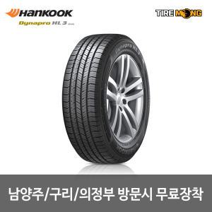 남양주 방문시 무료장착 다이나프로 HL3 RA45 - 225/60R17