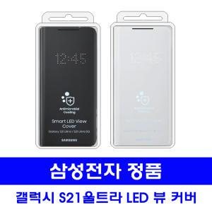 갤럭시S21울트라 스마트 LED 뷰 커버 EF-NG988/S