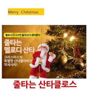 멜로디줄타는산타/춤추는인형/성탄절/메리크리스마스