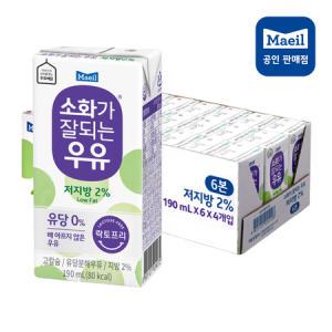 매일 소화가 잘되는 멸균 우유 저지방 190ml 24팩 락토프리 이중박스포장