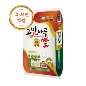 고맛나루 특등급 삼광쌀 10kg