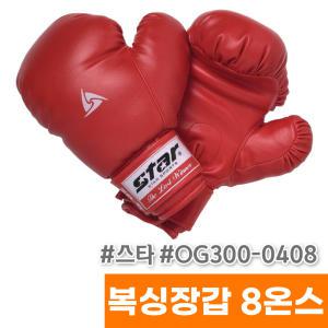 [오피스스토어] 스타 복싱장갑 8온스 OG300-0408