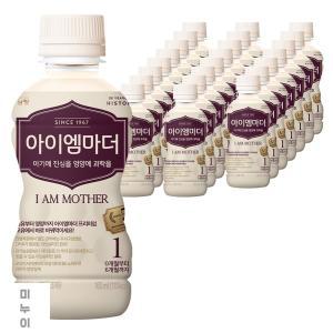 아이엠마더 분유 액상분유 벨류팩 1단계 0~6개월 160ml × 24개