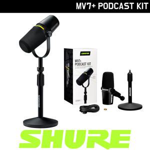 SHURE MV7+ Podcast Kit 슈어 팟캐스트 하이브리드 듀얼 마이크 유튜브 방송용 [스탠드포함]