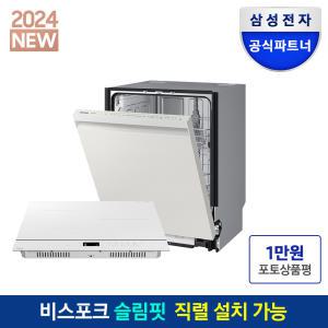 삼성전자 비스포크 DW60DB701W01+NZ63DB607CFH 24년형 12인용 식기세척기 3구 AI인덕션