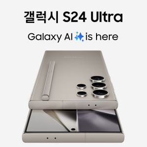 삼성전자 갤럭시 S24 Ultra 256GB 5G 통신사 SM-S928N 미개봉 삼성정품