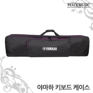 YAMAHA 야마하 키보드 케이스 가방 61건반 76건반 88