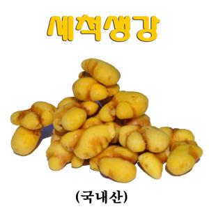 꼬레촌 국내산 세척생강 깐생강 원강 10kg