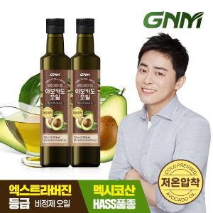 [GNM자연의품격]저온압착 아보카도 오일 엑스트라 버진 250mL x 2병(총 500mL)