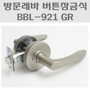 BBL-921 GR/방문손잡이/방문도어락/목문도어락