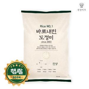 [2024햅쌀][당일도정]갓찧은쌀  진상(9분도) 9.0kg