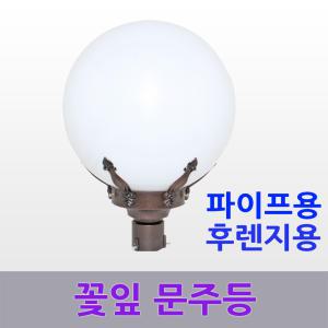 일월조명/꽃잎 문주등 10