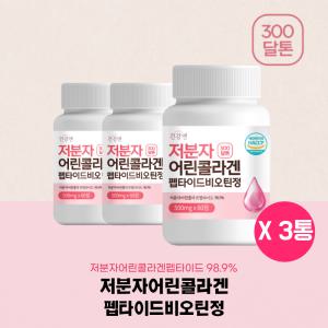 저분자어린콜라겐 펩타이드 비오틴정 300달톤 먹는 콜라겐 비오틴 어류비늘 비오텐 콜라갠 3통