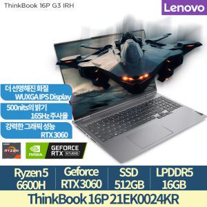 레노버 ThinkBook 16p G3 ARH 21EK0024KR 라이젠5 6600H/RTX 3060/500nits/165Hz