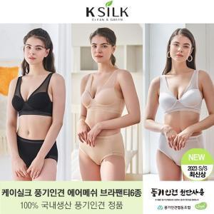 케이실크 풍기인견 쿨 에어 브라팬티 총 6종 *국내생산*