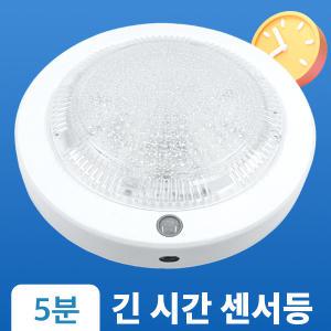 긴 시간 LED 센서등 삼성칩 국산 15W 5분