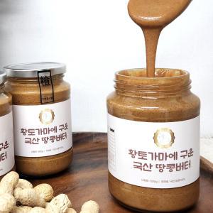 [신선온도] 황토가마에 구운 국산 땅콩버터500g