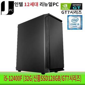 [기타][중고]인텔 I5-12400F (메모리32G/신품SSD128GB/GT7시리즈) 데스크탑PC