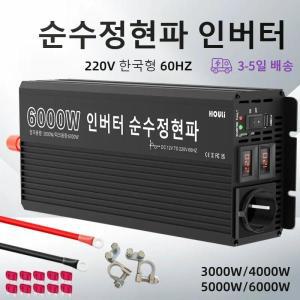 HOULI DC 컨버터 12V 24V 한국형 인버터 3000W 4000W 한국형 차량용 인버터 순수정현파 한국형 60HZ 5 일