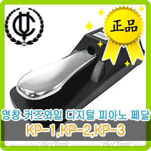 커즈와일 정품 서스테인 페달 KP-1/KP-2/KP-3 [전브랜드호환/키보드/신디사이저/디지털피아노]