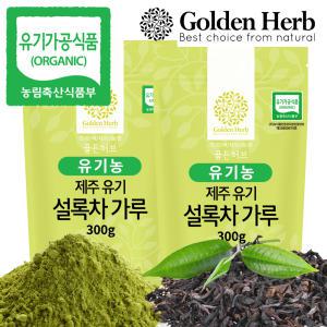 유기농 제주 유기 설록차 가루 녹차 600g (300g 2개) 말차 라떼