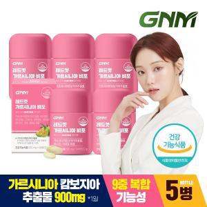 [GNM자연의품격]레드컷 가르시니아 비포 84정 5병 (총 20주분) / 다이어트 총(-)-HCA 아연 비타민C 비타...