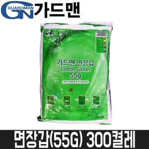 [가드맨] 목장갑(면장갑) 55g / 300켤레 / 손목띠녹색