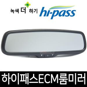 하이패스ECM룸미러 / 현대 기아 쉐보레