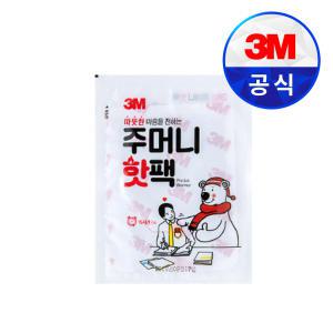 3M 손난로 온열찜질팩 (포켓형 주머니핫팩(65g)/붙이는핫팩(50g)) 낱개