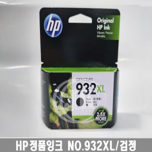 HP 정품잉크 NO.932XL/CN053AA/검정/구형박스