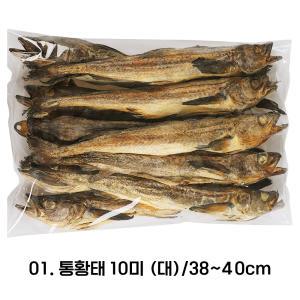 강원도 용대리 자연건조 통황태 38-40cm 10마리 최상품 황태 통북어