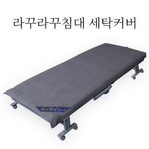 라꾸라꾸침대 정품 스웨이드 세탁커버, 침대 매트커버