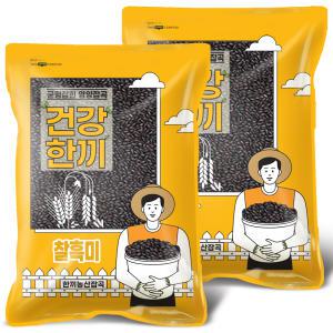 국산 찰흑미 4kg (2kgx2봉) 간편소포장 검정쌀 검은쌀 2024년산