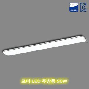 포미 LED 주방등 60w 주광색 국산 친환경조명