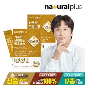 내츄럴플러스 카무트 브랜드밀 발효 효소 30포 2박스 / 미숫가루맛 비타민C 유산균 가루 분말