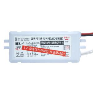 넥스타 LED 무극성 3구 모듈 안정기 컨버터 12V 50W 60구 아답타 LED모듈 SMPS 전원 파워 파워서플라이