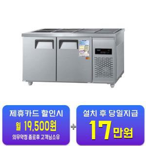 [그랜드우성] 직냉식 반찬 냉장고 275L (올스텐) CWSM-150RB_올스텐 / 60개월약정