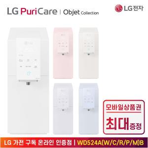 [상품권 최대 혜택] LG 가전 구독 퓨리케어 맞춤출수 음성인식 정수기 WD524 주방가전 렌탈 / 색상선택 / 상담,초기비용0원