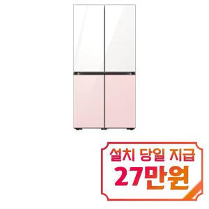 [삼성] 비스포크 냉장고 4도어 875L (글램화이트/글램핑크) RF85DB90B255 / 60개월 약정s