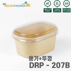 DRP 207B 샌드위치 종이 트레이 사이드 직사각 케이스 - 중 x500개