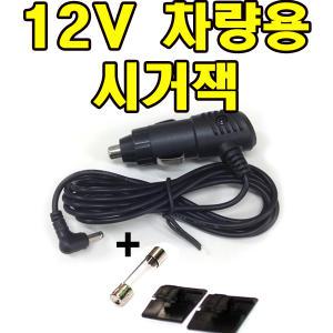 12V 차량용시거잭 씨앤에스링크 마이딘 FX2000