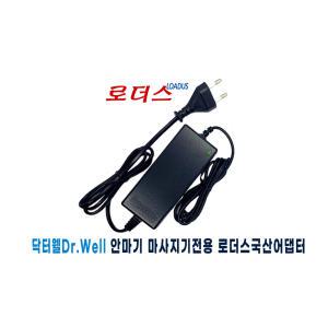 닥터웰Drwell DR-2700 업 텐션 드릴건 마사지건 전용  18V 2A 국산로더스어댑터(파워코드포함)