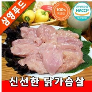 깨끗하고 신선한 닭가슴살 1kg