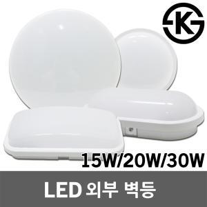 LED 외부 벽등 방수 현관등 직부등 벽부등 실외 조명 원형 타원형 직사각형 15W 20W 30W 현관등 베란다등