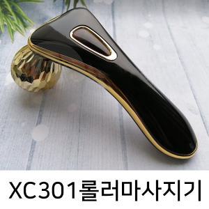 XC301룰러마사지기 전신마사지 얼굴 핸드형 종아리 팔 복부주변 허벅지 전신 경락 핸디형 부모님선물